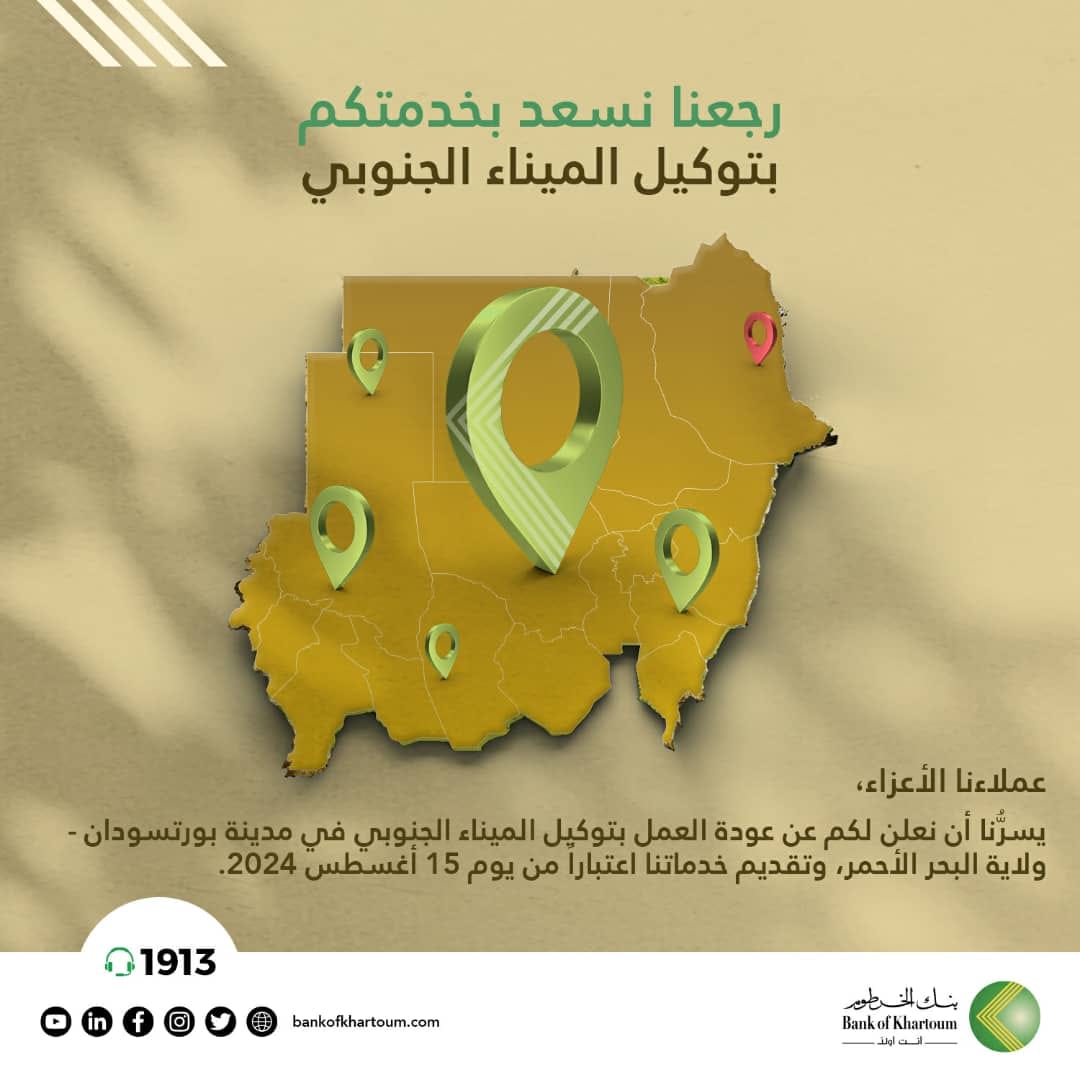 عودة ماكينات الصراف الآلي للعمل في مدينة بورتسودان!